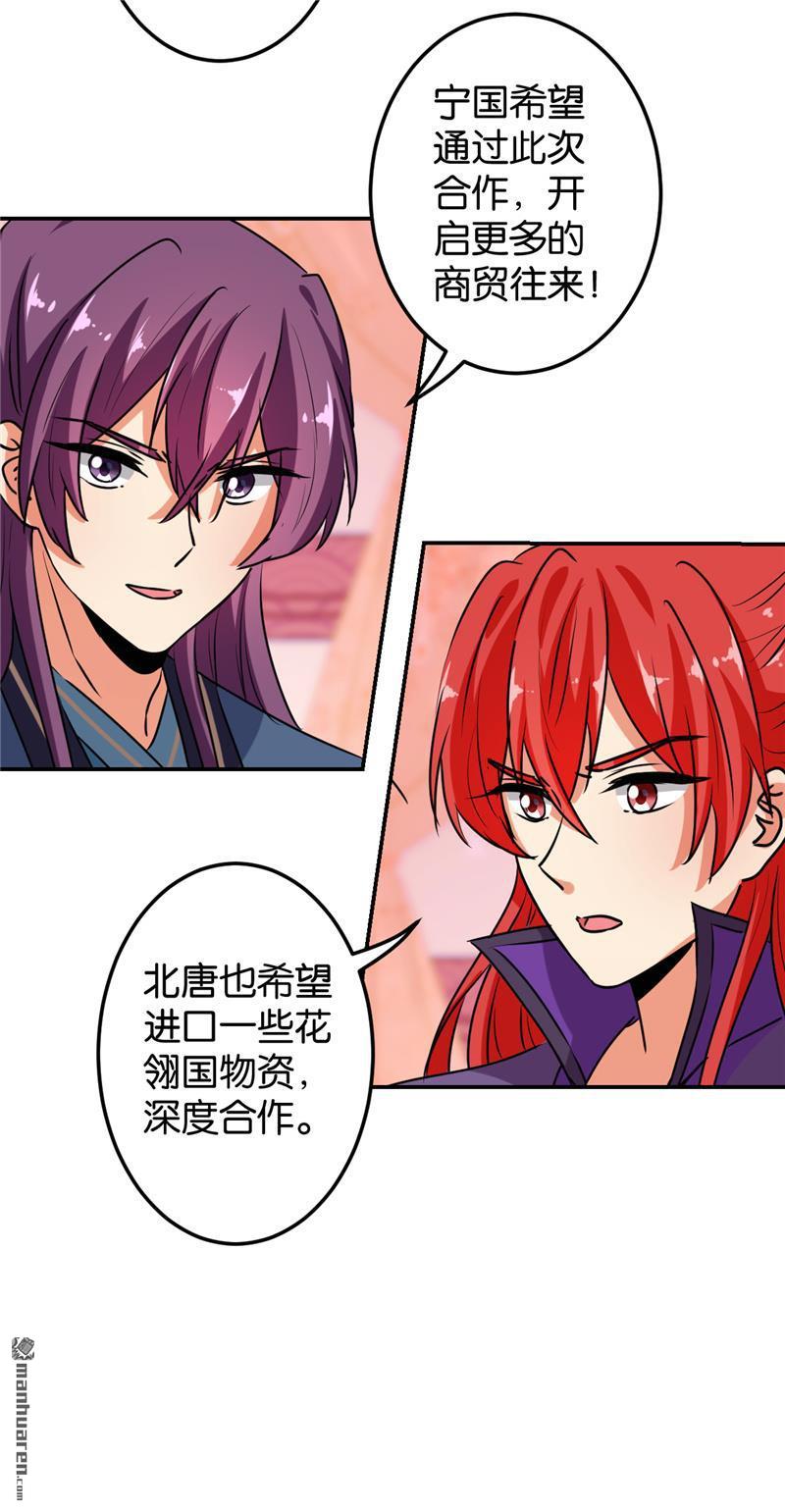 《王爷你好贱》漫画最新章节第153话免费下拉式在线观看章节第【21】张图片