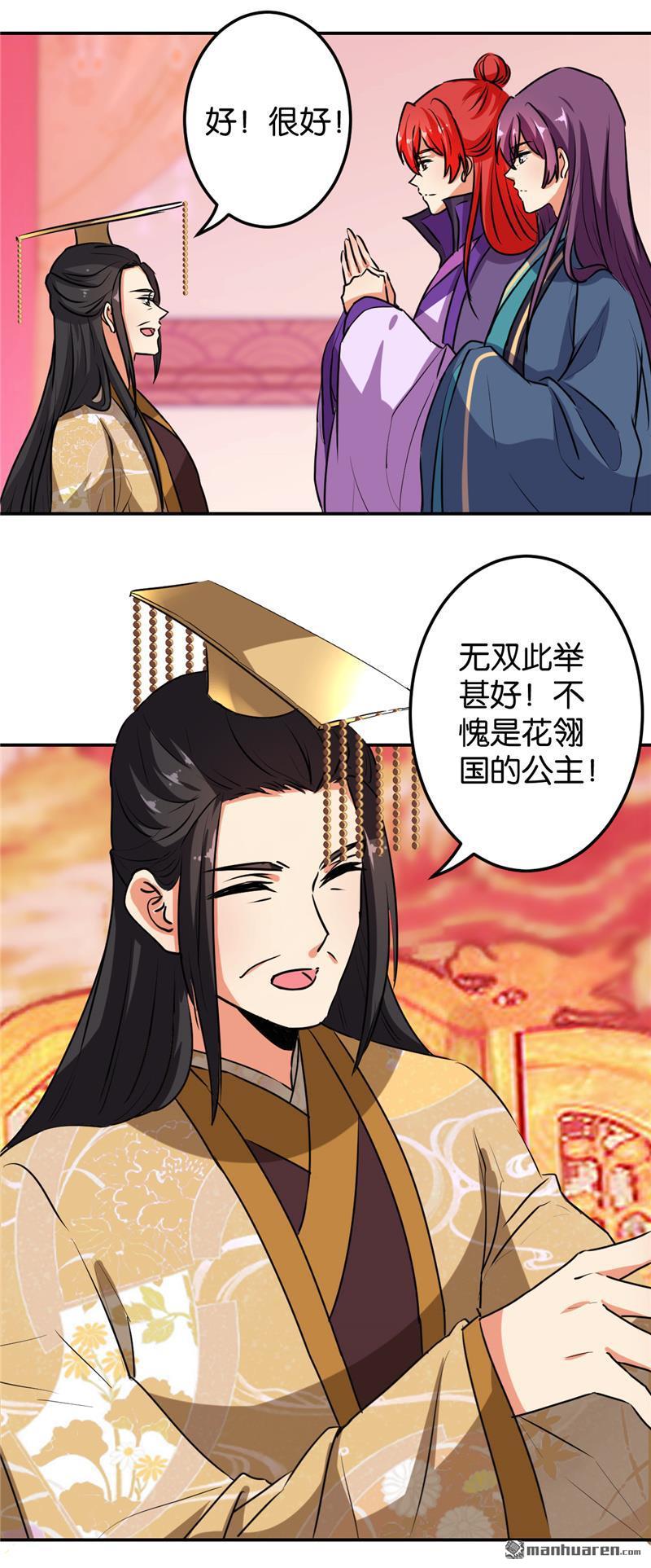 《王爷你好贱》漫画最新章节第153话免费下拉式在线观看章节第【22】张图片