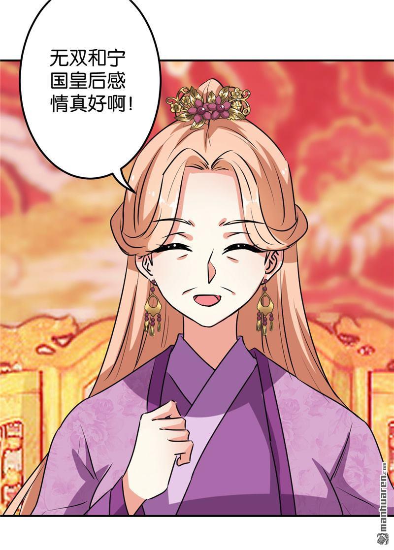 《王爷你好贱》漫画最新章节第153话免费下拉式在线观看章节第【7】张图片