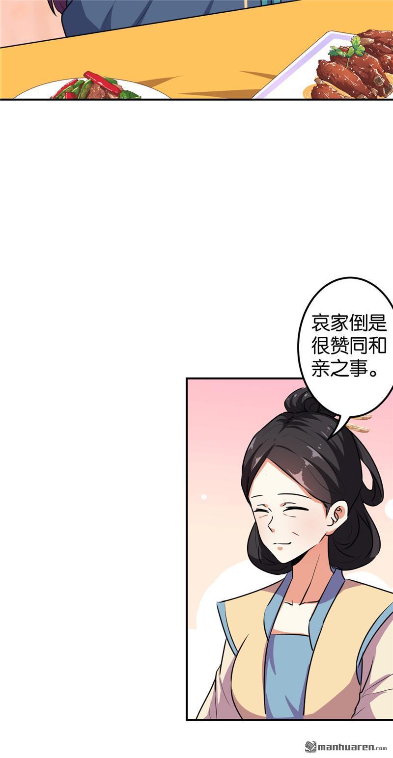 《王爷你好贱》漫画最新章节第154话免费下拉式在线观看章节第【12】张图片