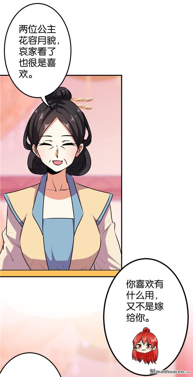 《王爷你好贱》漫画最新章节第154话免费下拉式在线观看章节第【13】张图片