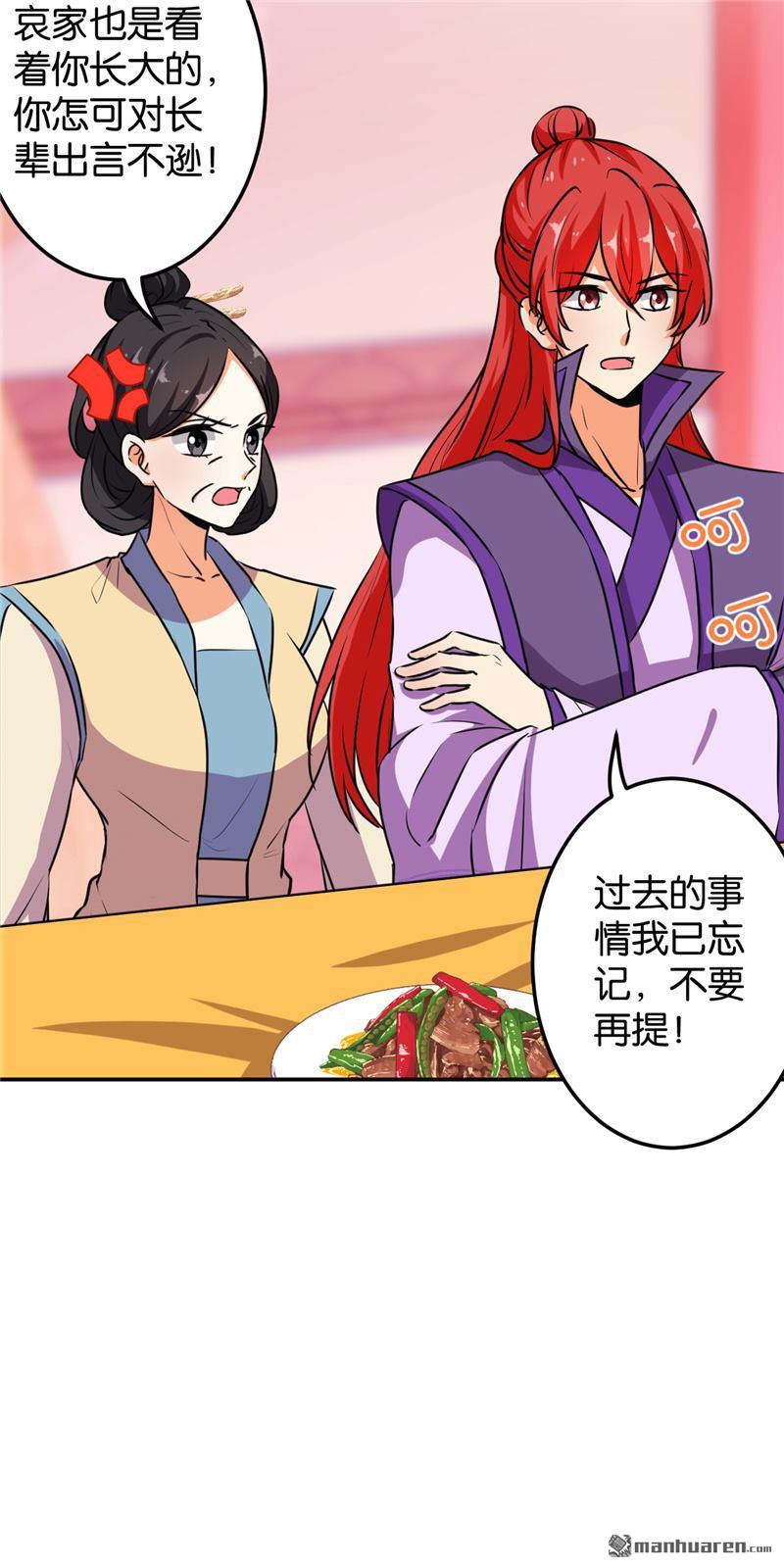 《王爷你好贱》漫画最新章节第154话免费下拉式在线观看章节第【14】张图片