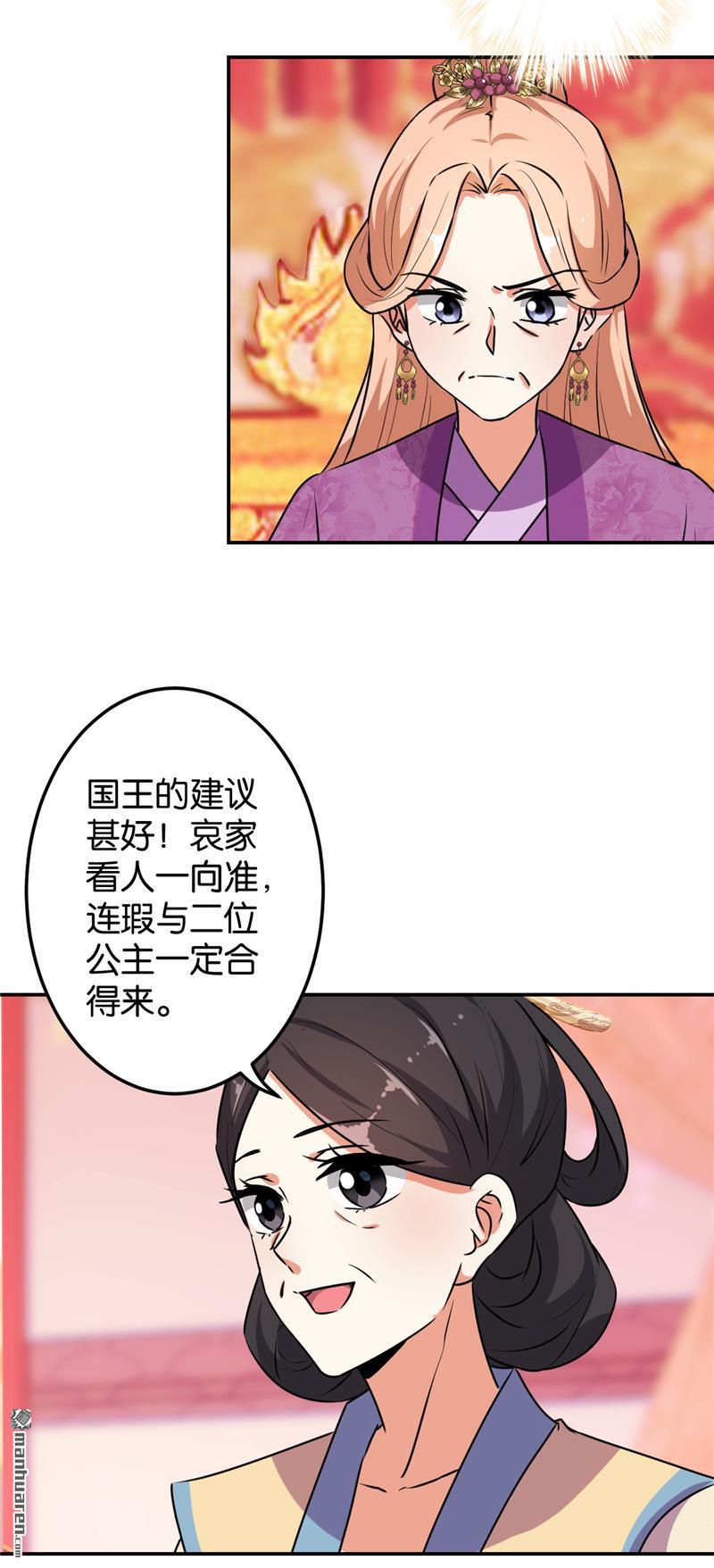 《王爷你好贱》漫画最新章节第154话免费下拉式在线观看章节第【17】张图片