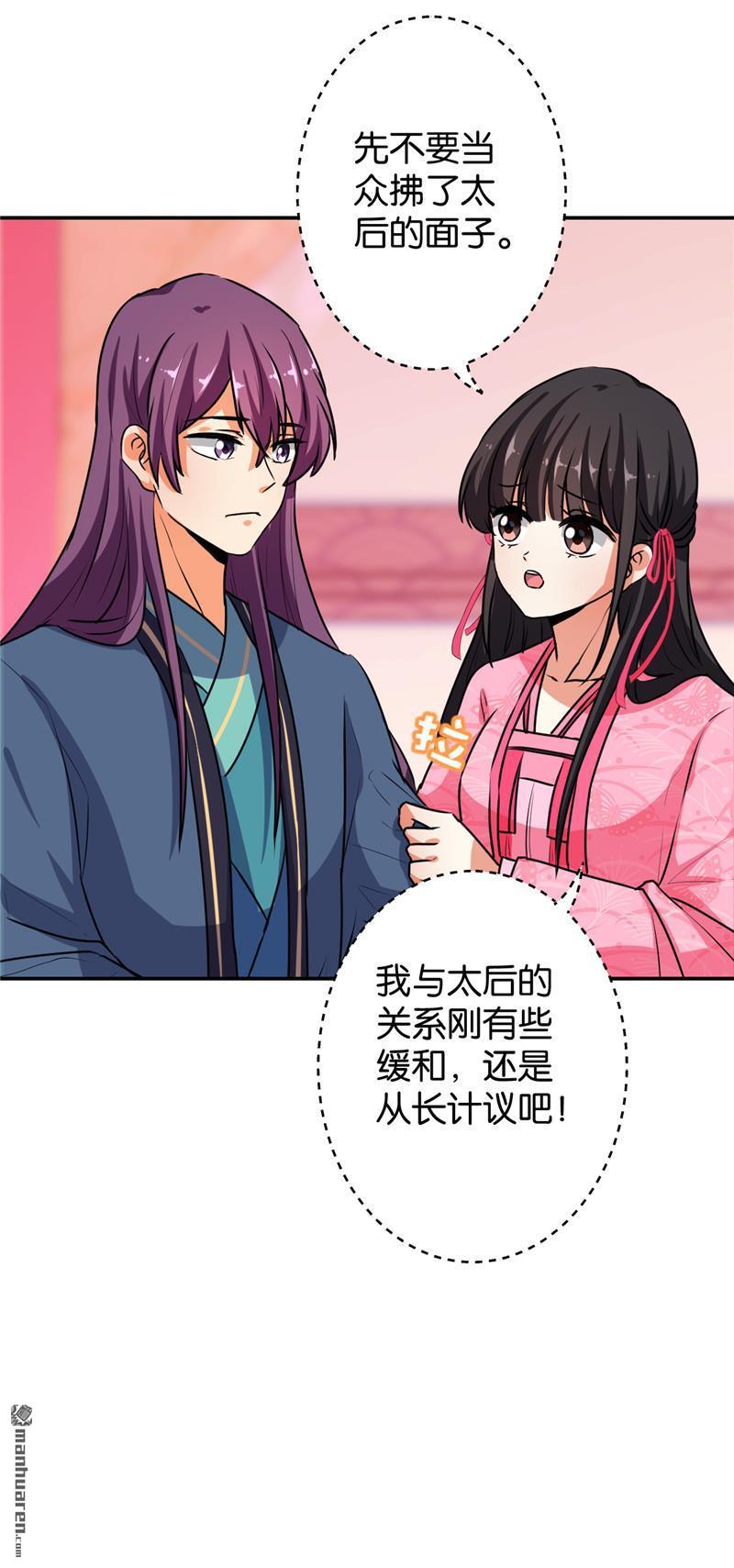 《王爷你好贱》漫画最新章节第154话免费下拉式在线观看章节第【20】张图片