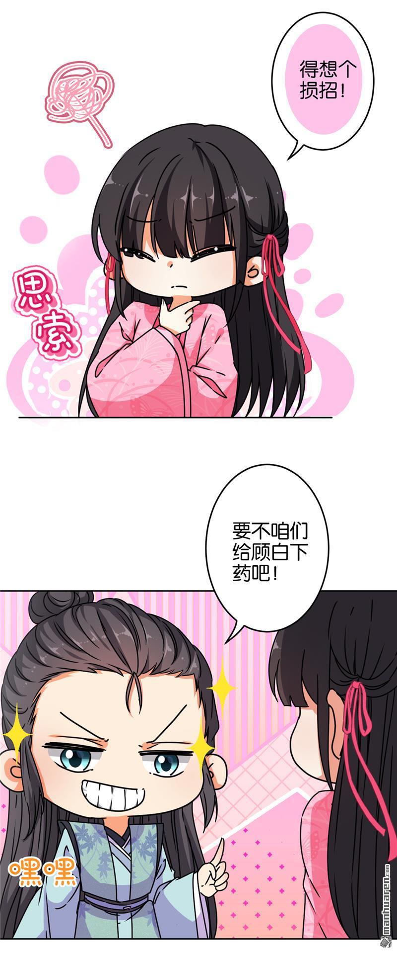 《王爷你好贱》漫画最新章节第155话免费下拉式在线观看章节第【21】张图片