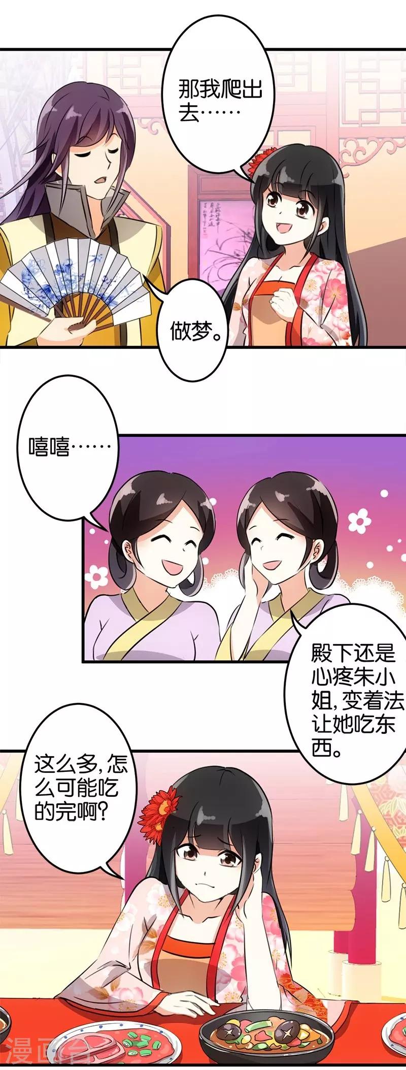 《王爷你好贱》漫画最新章节第158话免费下拉式在线观看章节第【6】张图片