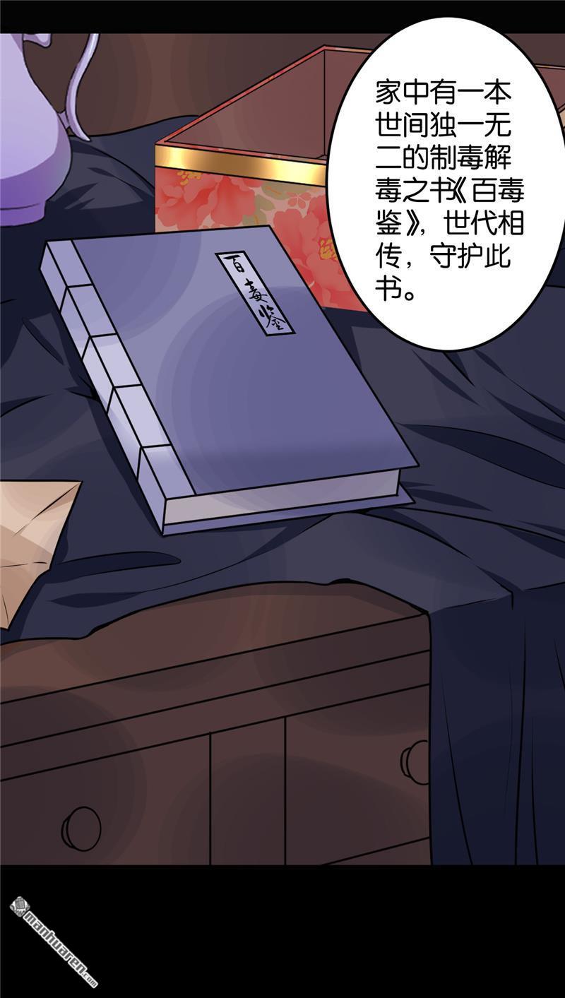 《王爷你好贱》漫画最新章节第159话免费下拉式在线观看章节第【15】张图片