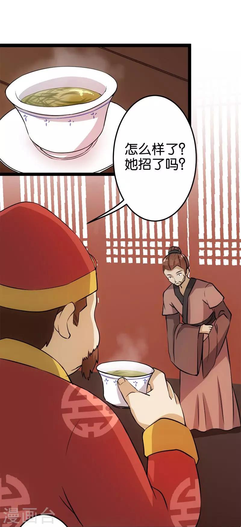 《王爷你好贱》漫画最新章节第17话免费下拉式在线观看章节第【15】张图片