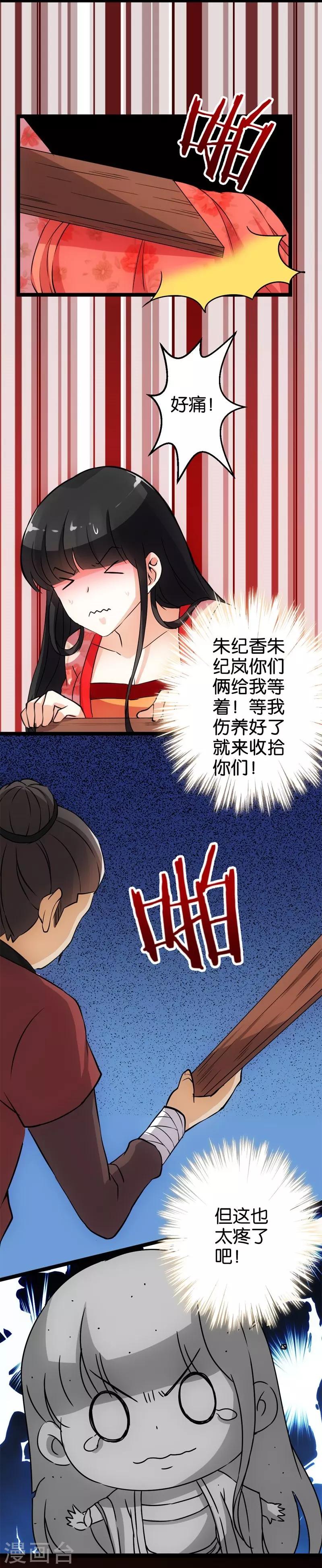 《王爷你好贱》漫画最新章节第17话免费下拉式在线观看章节第【6】张图片