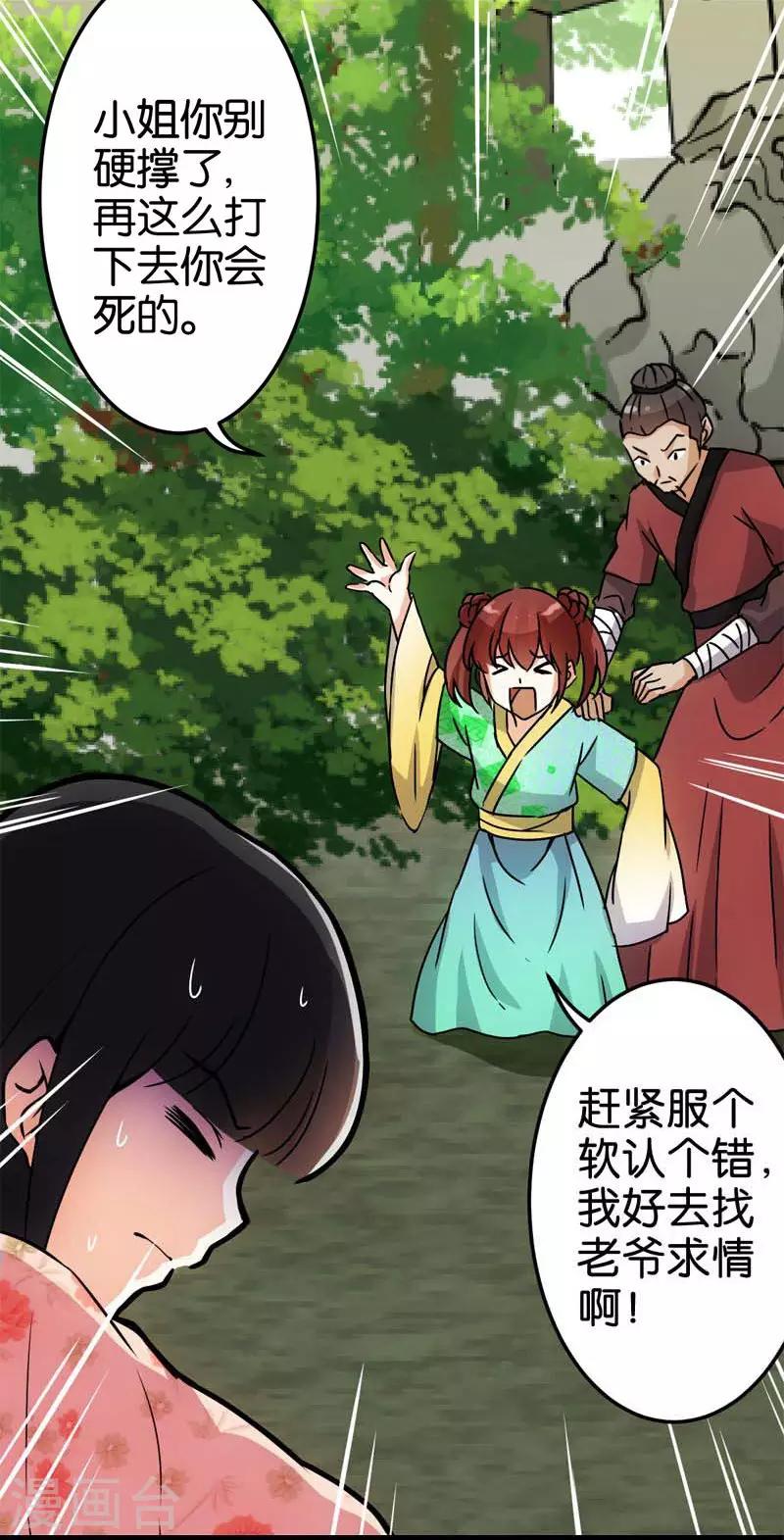 《王爷你好贱》漫画最新章节第17话免费下拉式在线观看章节第【9】张图片