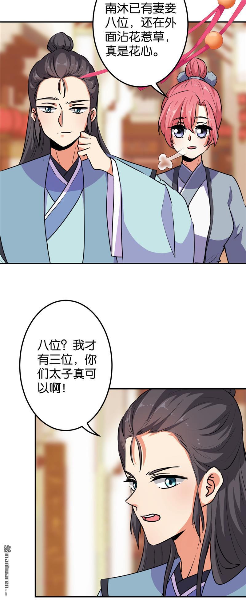 《王爷你好贱》漫画最新章节第162话免费下拉式在线观看章节第【9】张图片