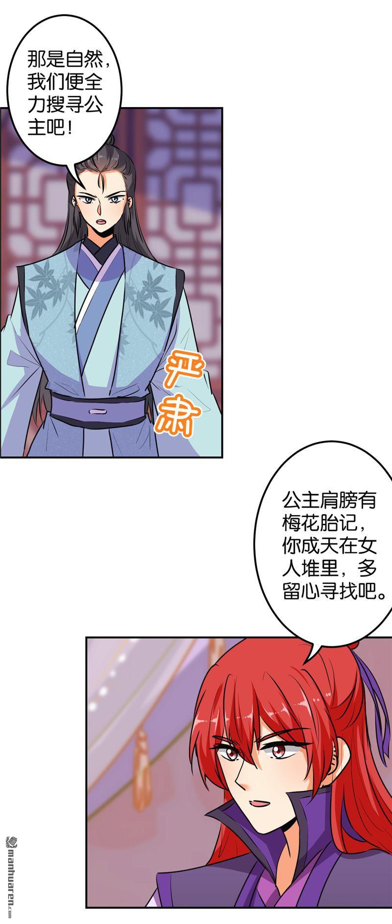 《王爷你好贱》漫画最新章节第163话免费下拉式在线观看章节第【11】张图片