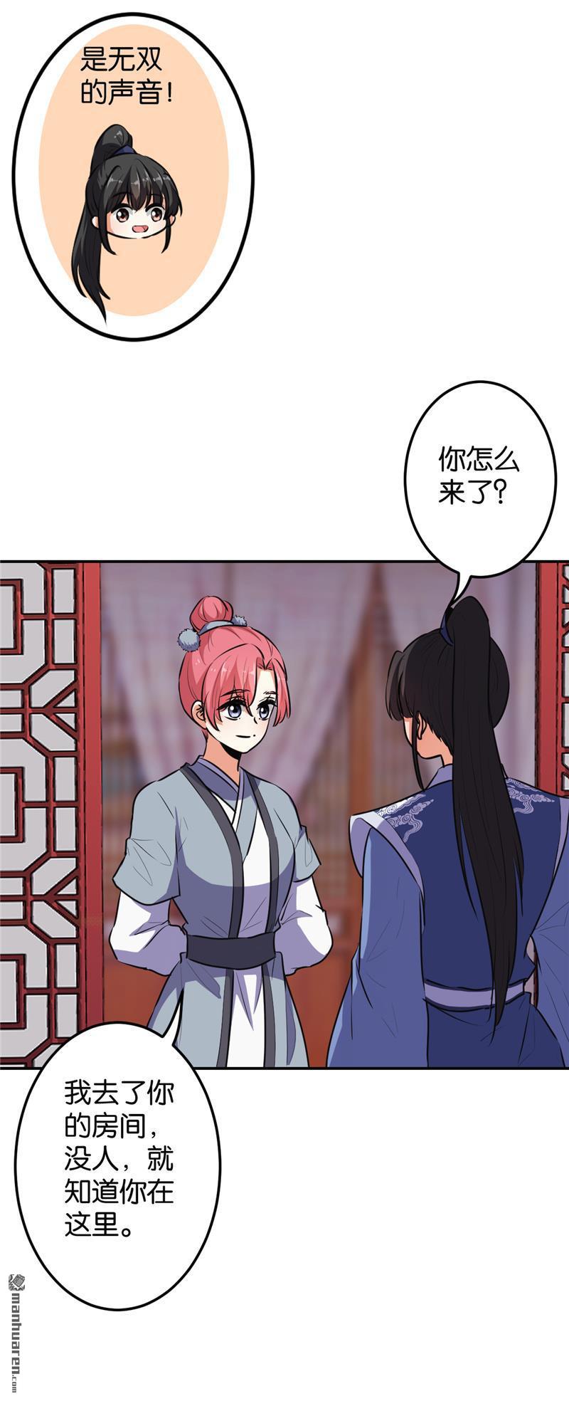 《王爷你好贱》漫画最新章节第163话免费下拉式在线观看章节第【18】张图片