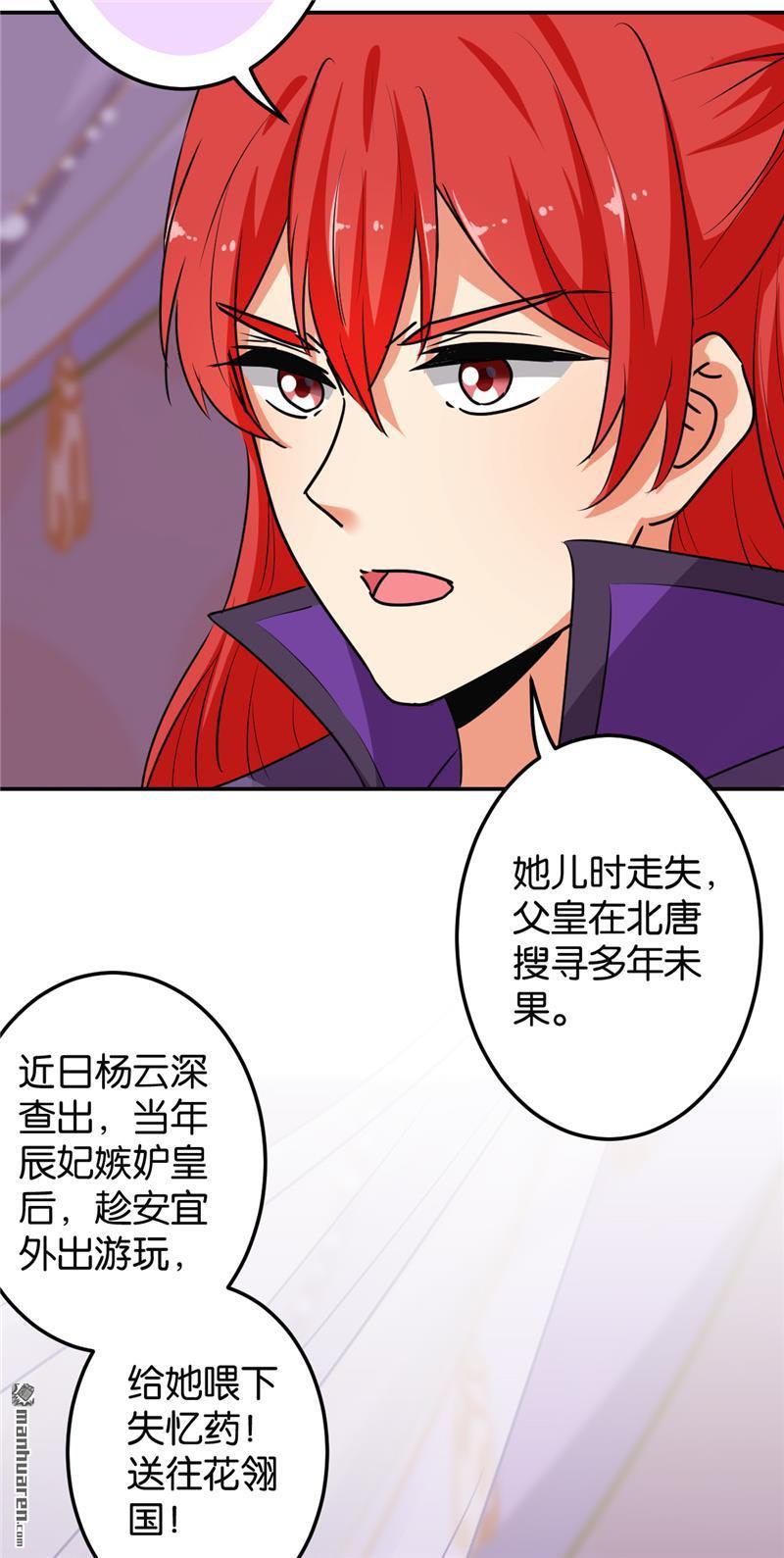 《王爷你好贱》漫画最新章节第163话免费下拉式在线观看章节第【9】张图片