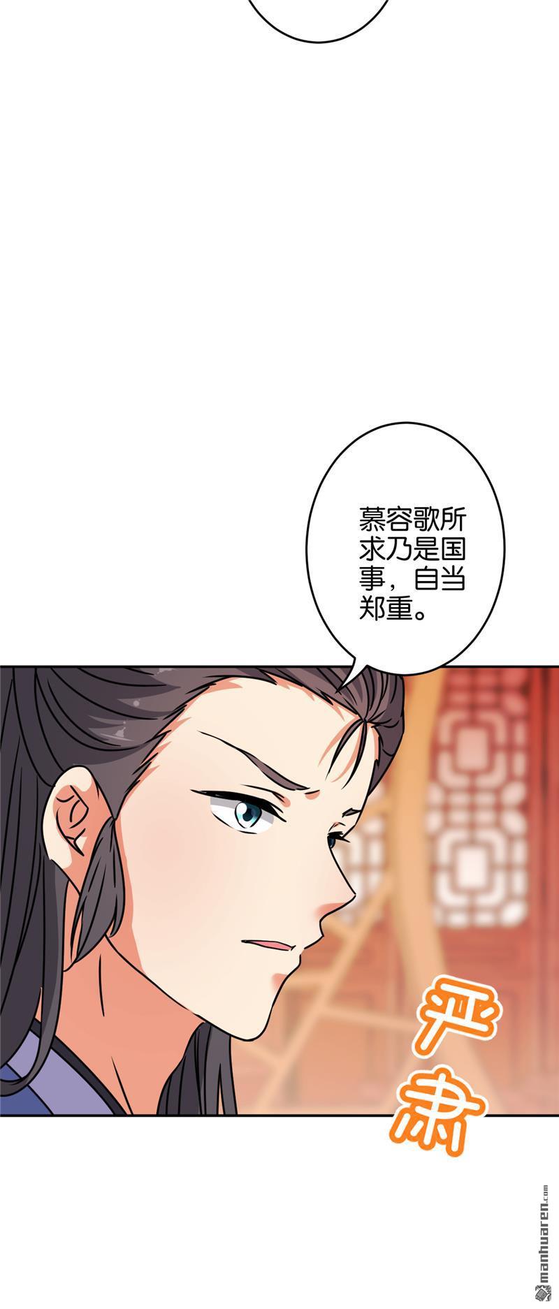 《王爷你好贱》漫画最新章节第164话免费下拉式在线观看章节第【17】张图片