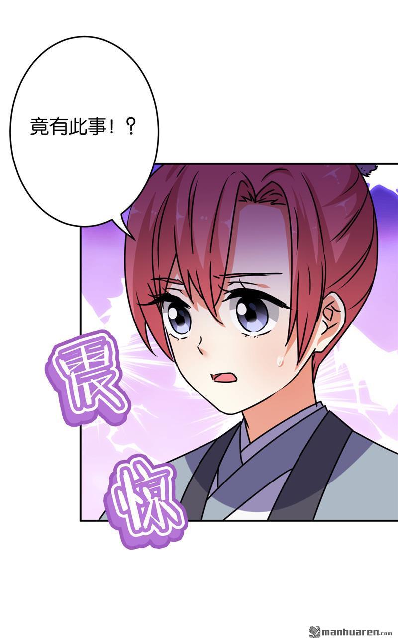 《王爷你好贱》漫画最新章节第164话免费下拉式在线观看章节第【21】张图片