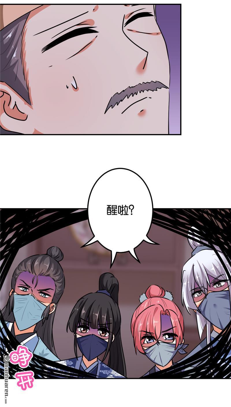 《王爷你好贱》漫画最新章节第166话免费下拉式在线观看章节第【16】张图片