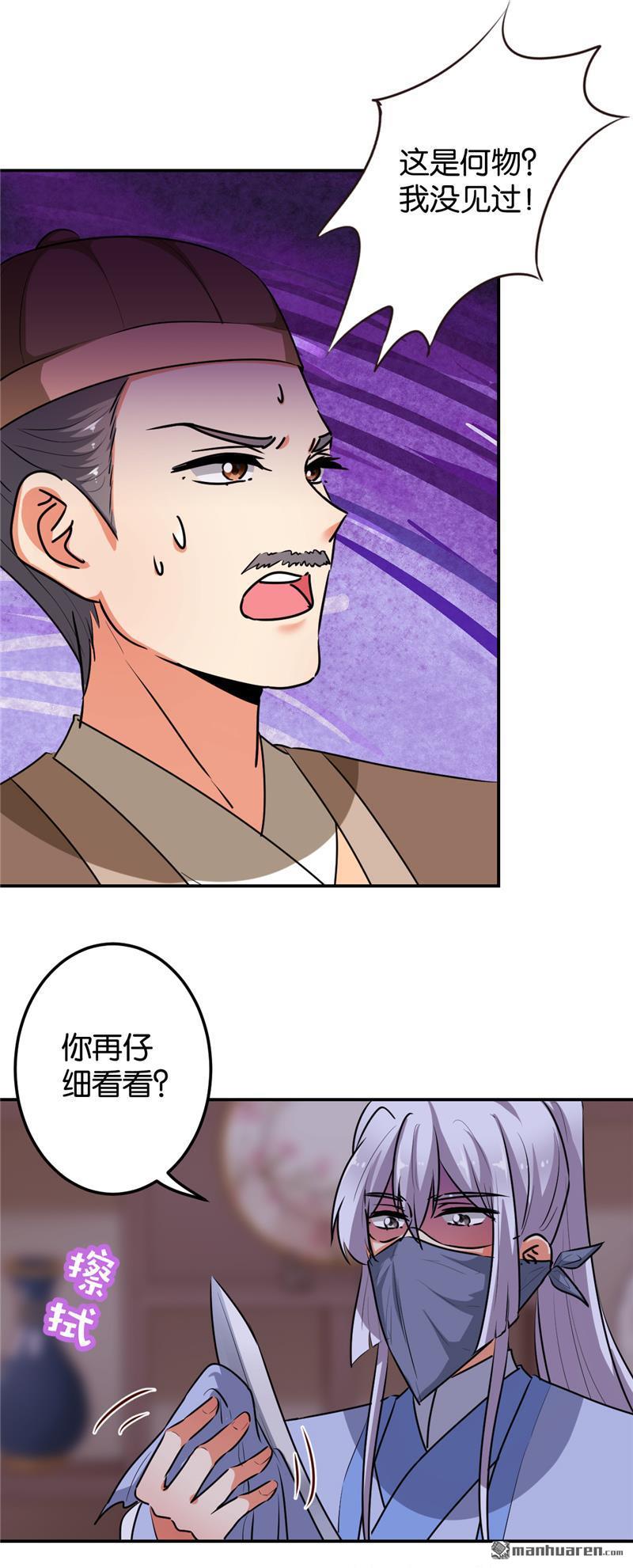 《王爷你好贱》漫画最新章节第166话免费下拉式在线观看章节第【19】张图片