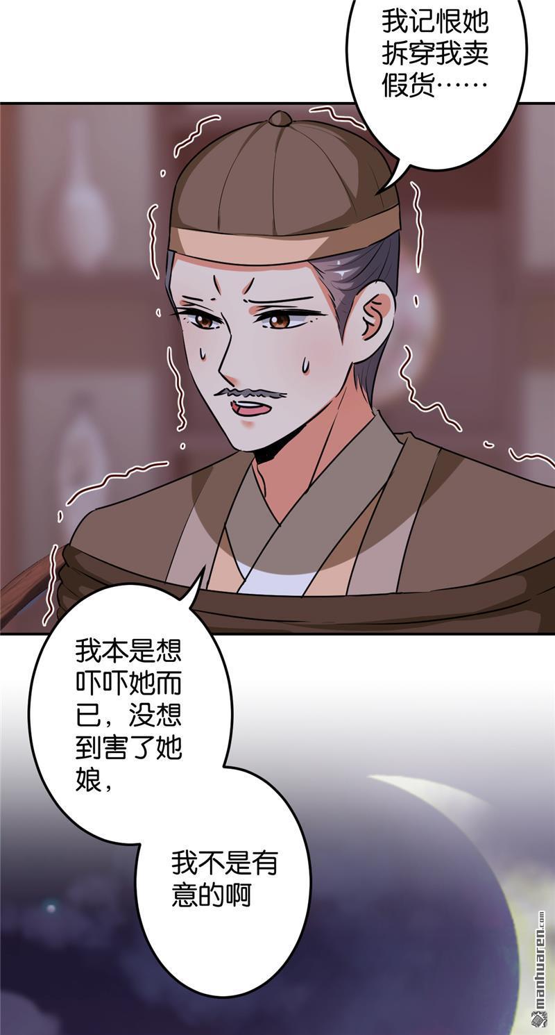 《王爷你好贱》漫画最新章节第166话免费下拉式在线观看章节第【22】张图片