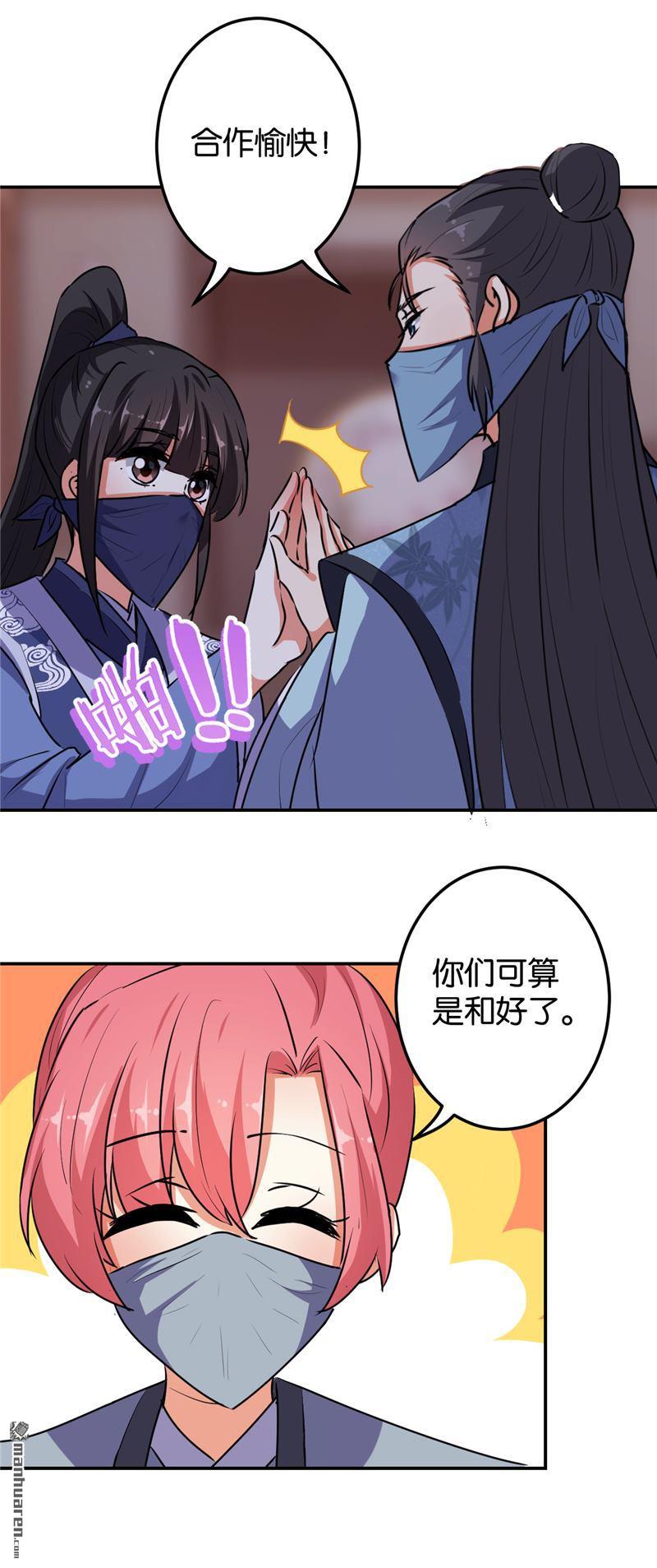 《王爷你好贱》漫画最新章节第166话免费下拉式在线观看章节第【24】张图片