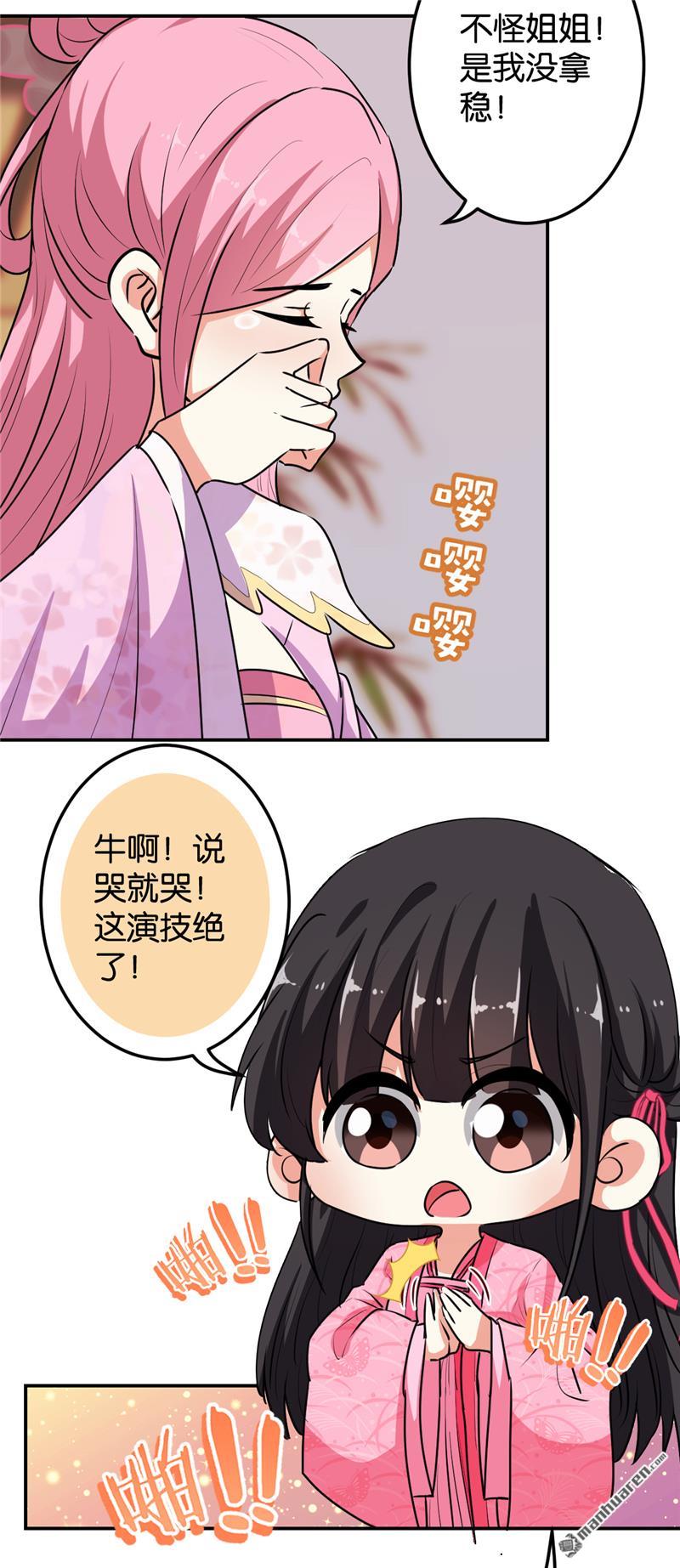 《王爷你好贱》漫画最新章节第169话免费下拉式在线观看章节第【20】张图片