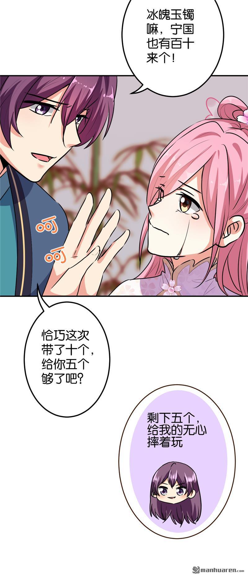 《王爷你好贱》漫画最新章节第169话免费下拉式在线观看章节第【23】张图片