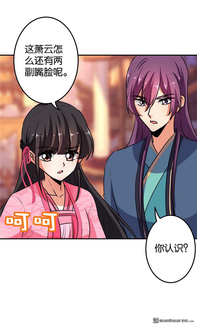 《王爷你好贱》漫画最新章节第170话免费下拉式在线观看章节第【7】张图片