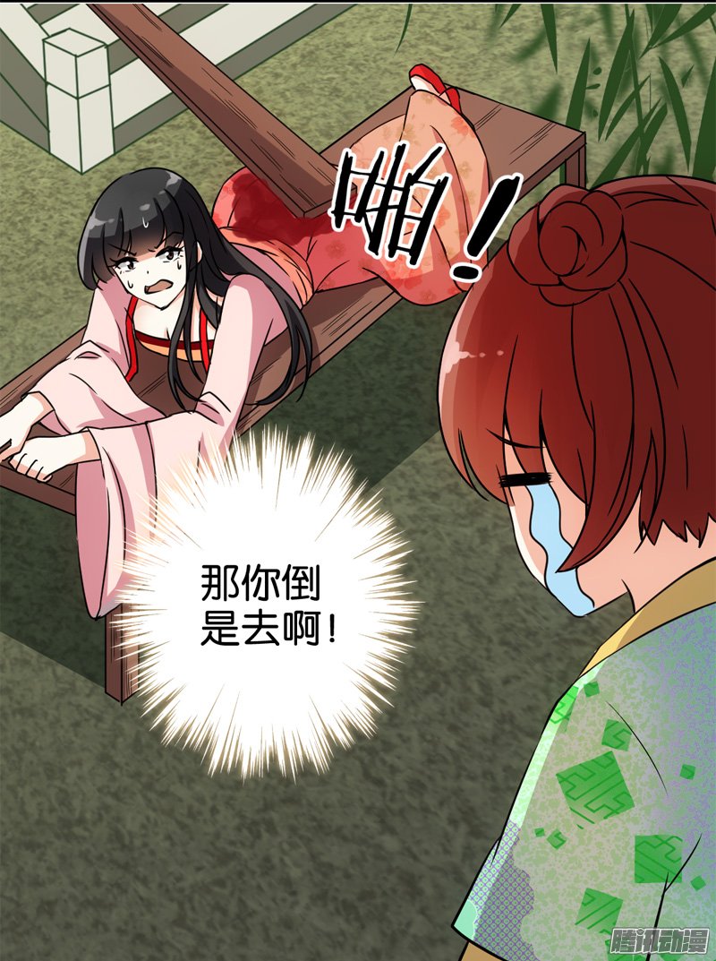 《王爷你好贱》漫画最新章节第18话免费下拉式在线观看章节第【17】张图片