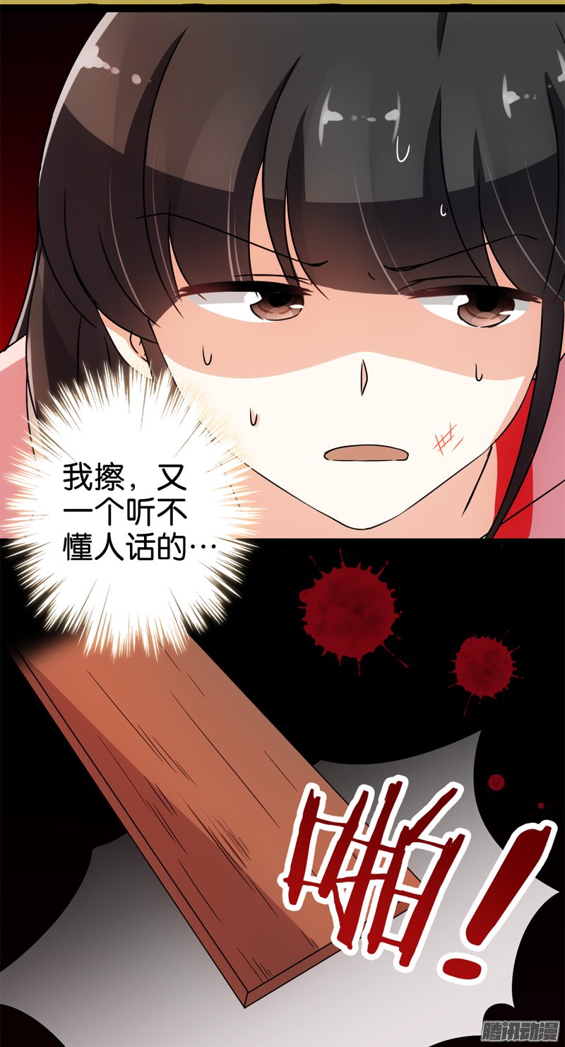 《王爷你好贱》漫画最新章节第18话免费下拉式在线观看章节第【19】张图片