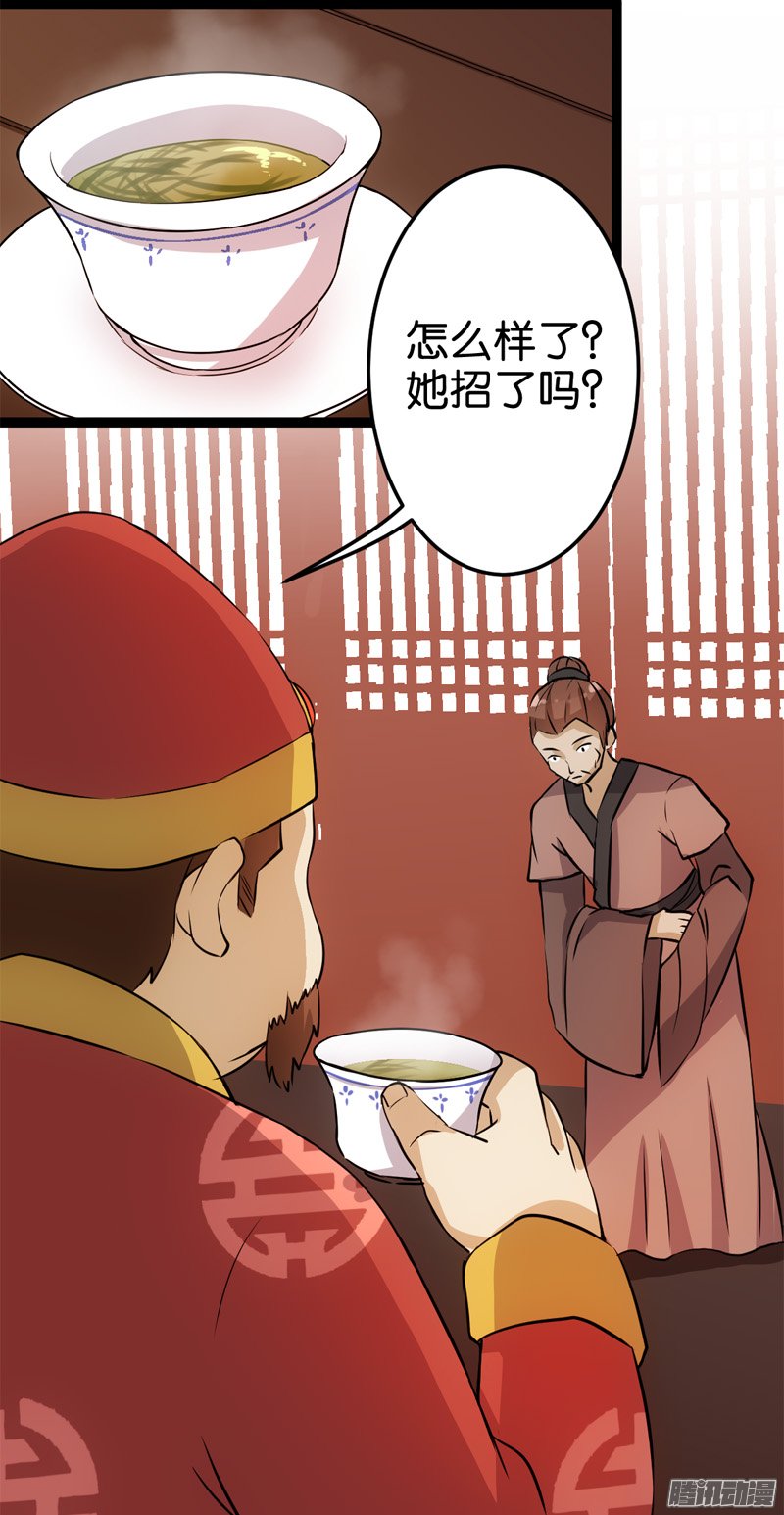 《王爷你好贱》漫画最新章节第18话免费下拉式在线观看章节第【23】张图片