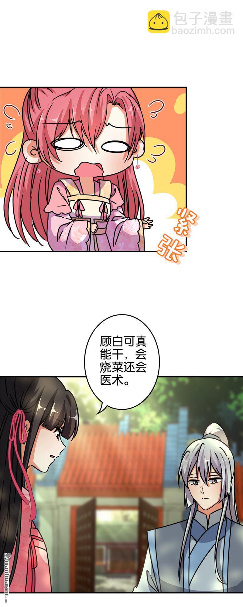 《王爷你好贱》漫画最新章节第171话免费下拉式在线观看章节第【21】张图片