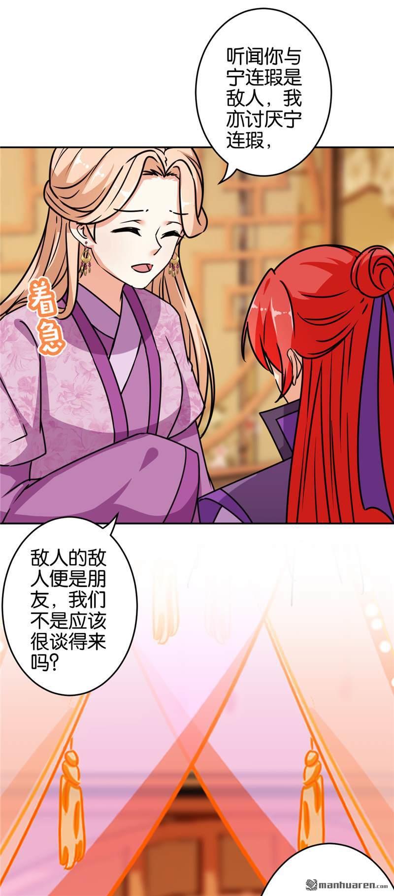 《王爷你好贱》漫画最新章节第171话免费下拉式在线观看章节第【9】张图片