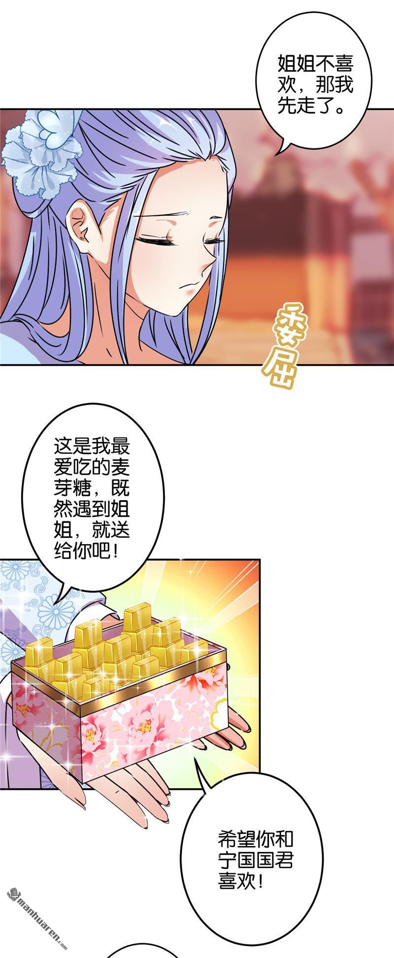 《王爷你好贱》漫画最新章节第175话免费下拉式在线观看章节第【14】张图片