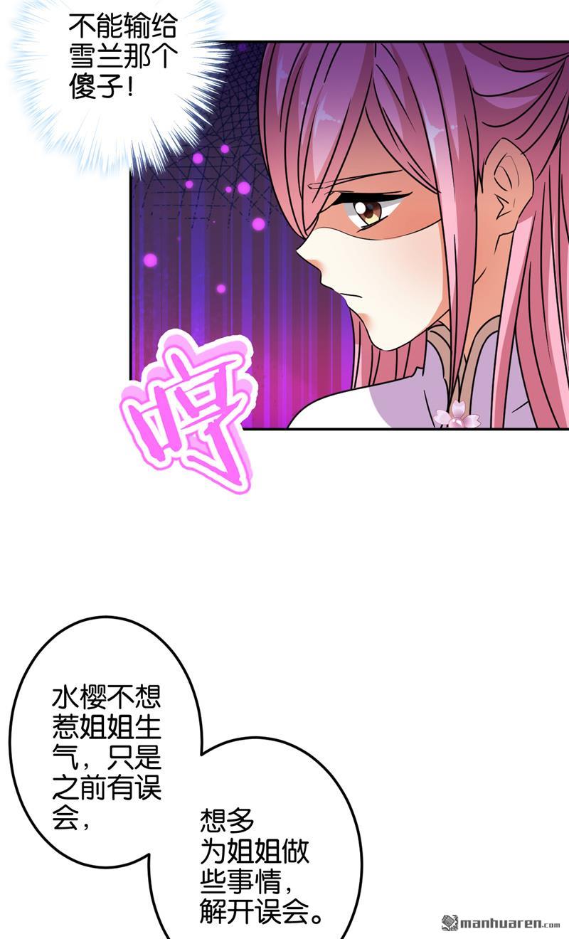 《王爷你好贱》漫画最新章节第175话免费下拉式在线观看章节第【16】张图片