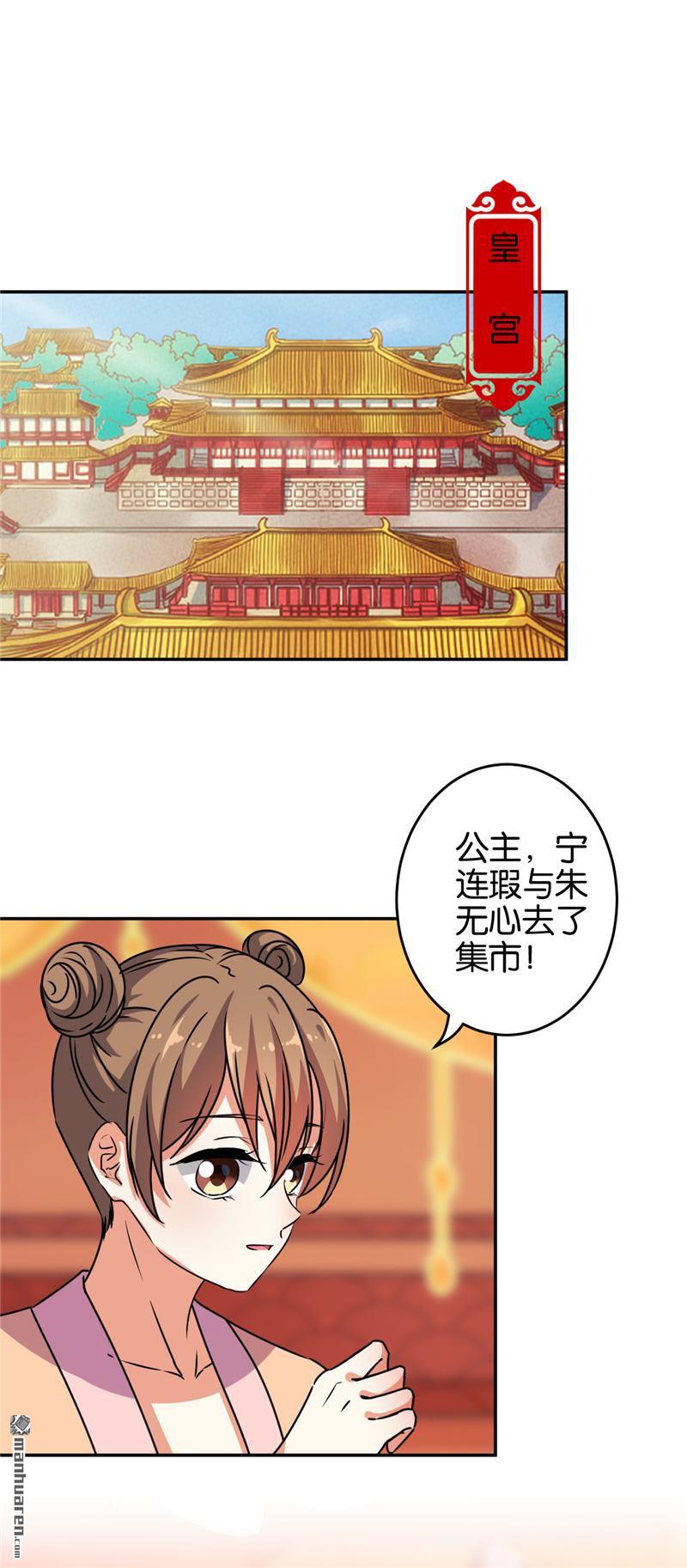 《王爷你好贱》漫画最新章节第175话免费下拉式在线观看章节第【7】张图片