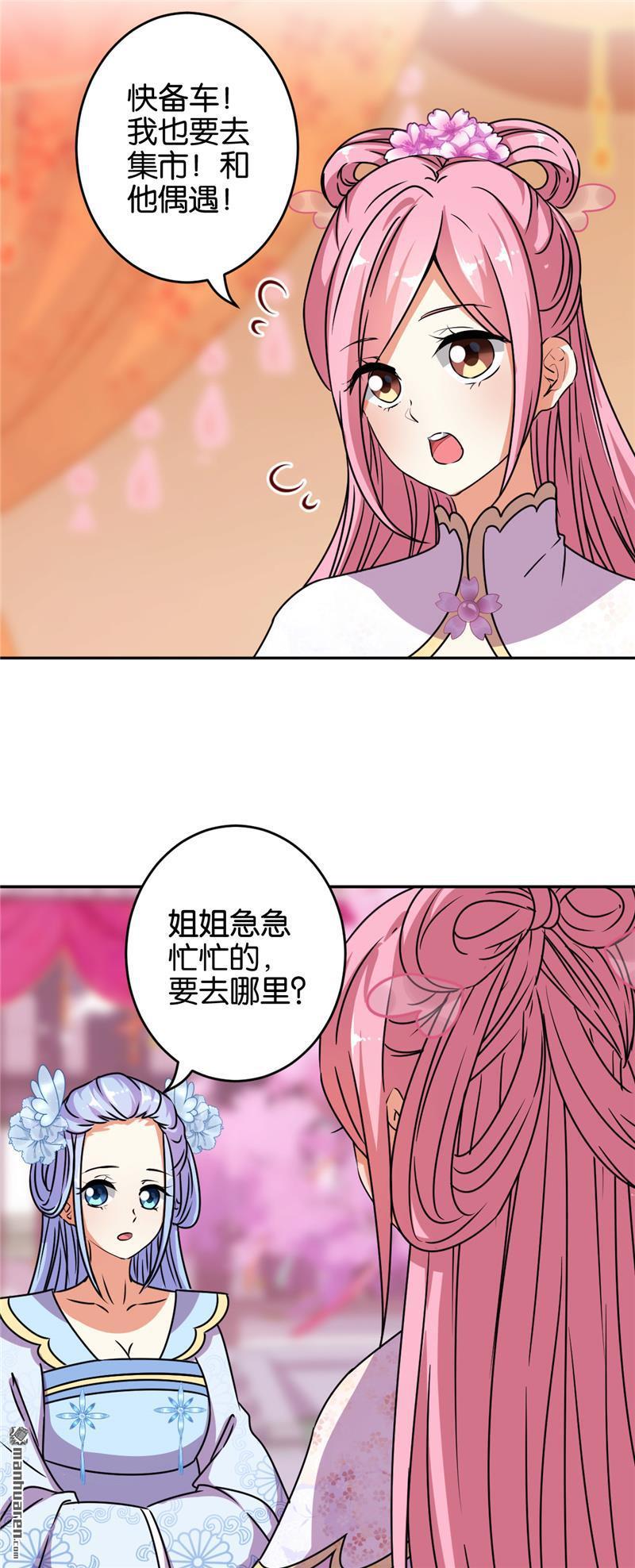 《王爷你好贱》漫画最新章节第175话免费下拉式在线观看章节第【8】张图片