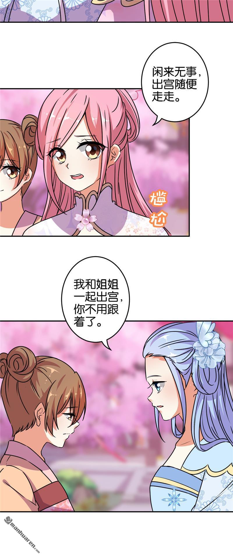 《王爷你好贱》漫画最新章节第175话免费下拉式在线观看章节第【9】张图片