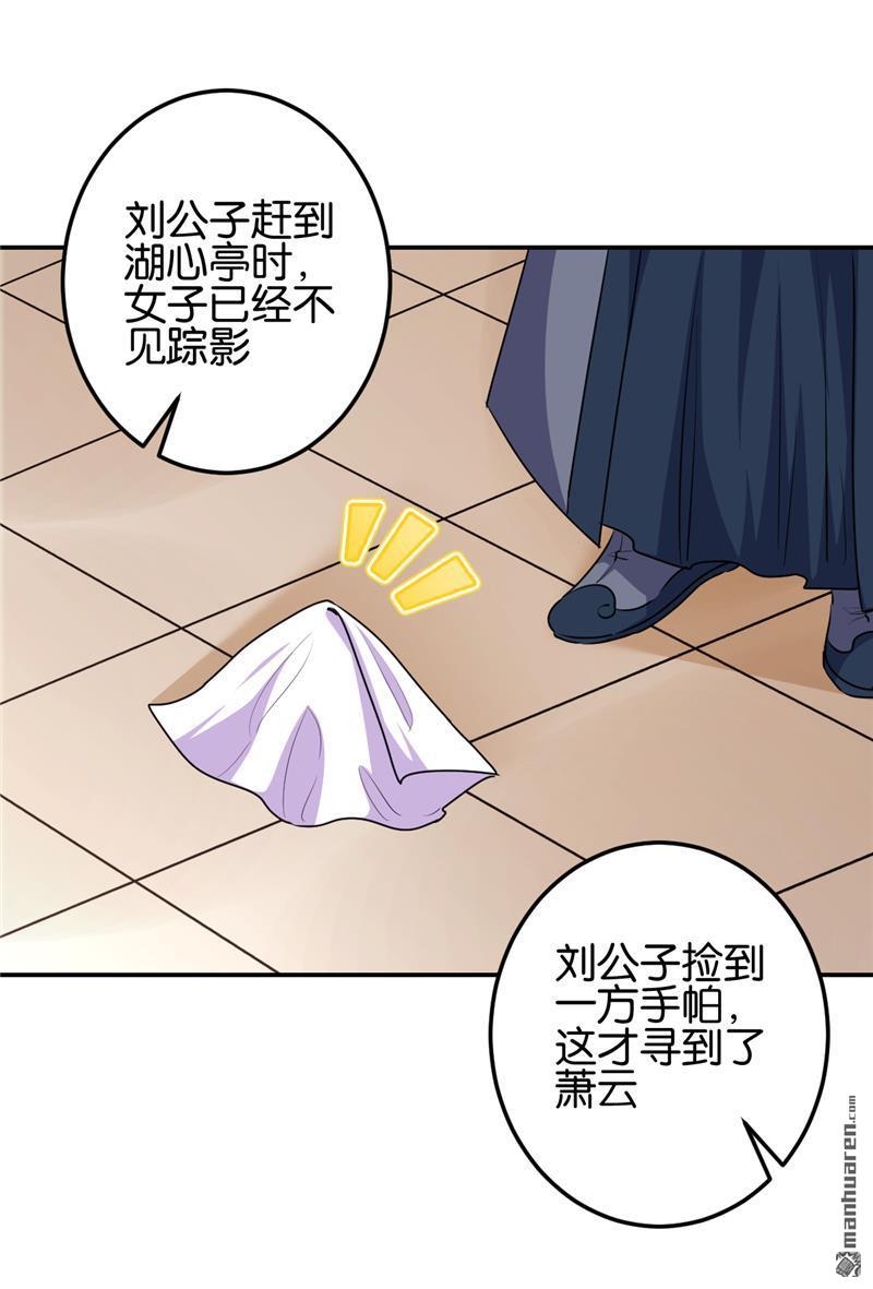 《王爷你好贱》漫画最新章节第178话免费下拉式在线观看章节第【11】张图片