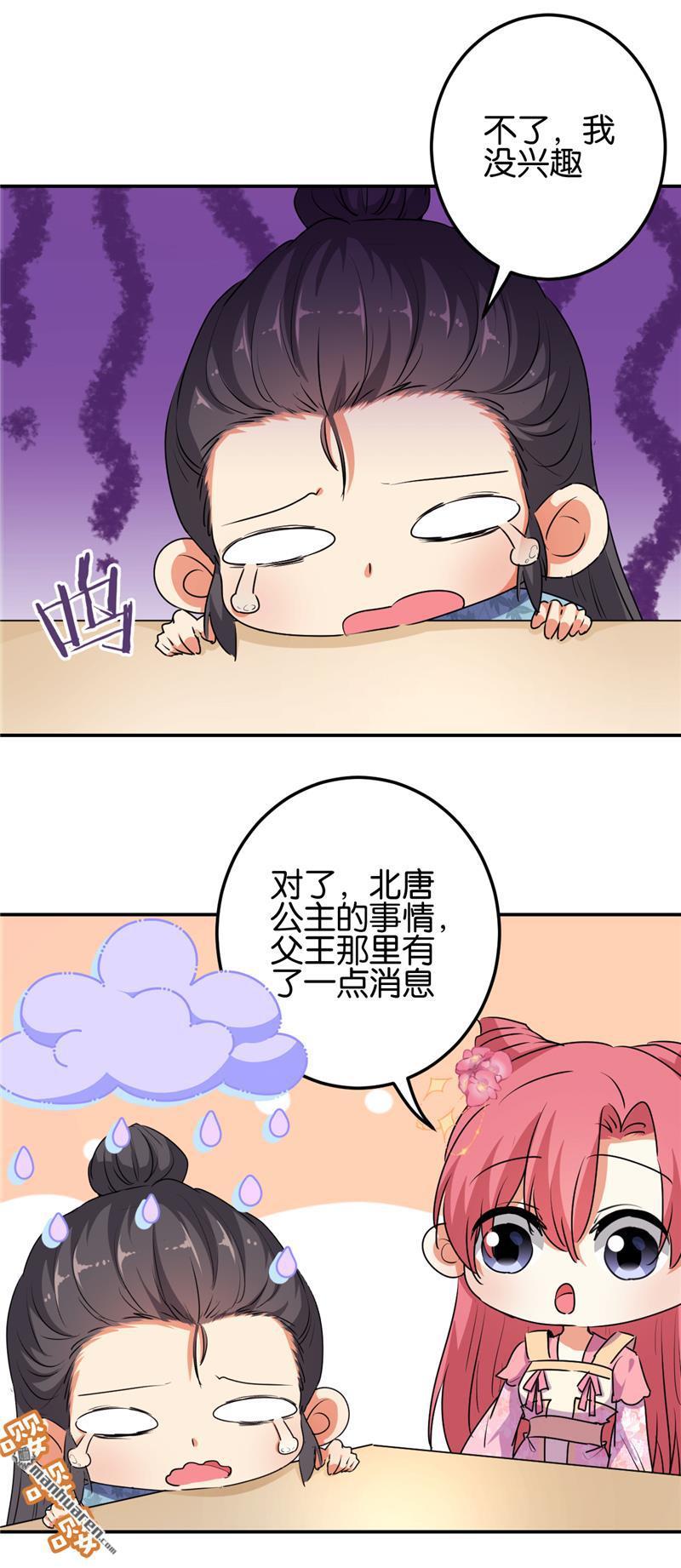 《王爷你好贱》漫画最新章节第178话免费下拉式在线观看章节第【14】张图片