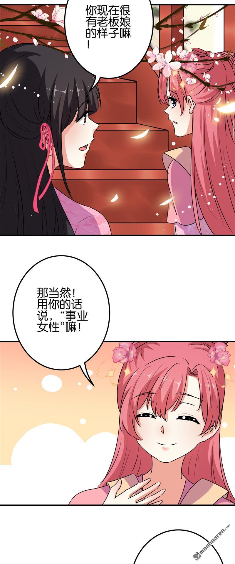 《王爷你好贱》漫画最新章节第178话免费下拉式在线观看章节第【8】张图片