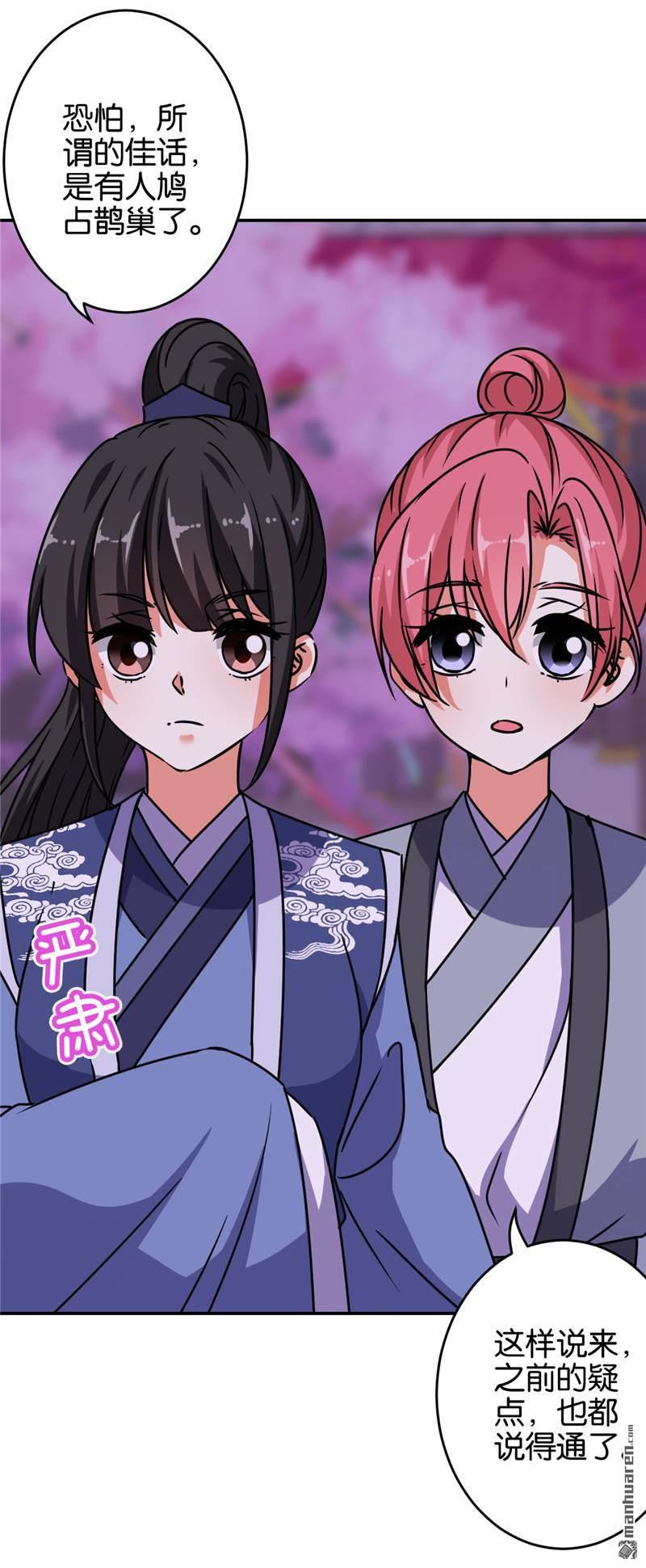 《王爷你好贱》漫画最新章节第179话免费下拉式在线观看章节第【22】张图片