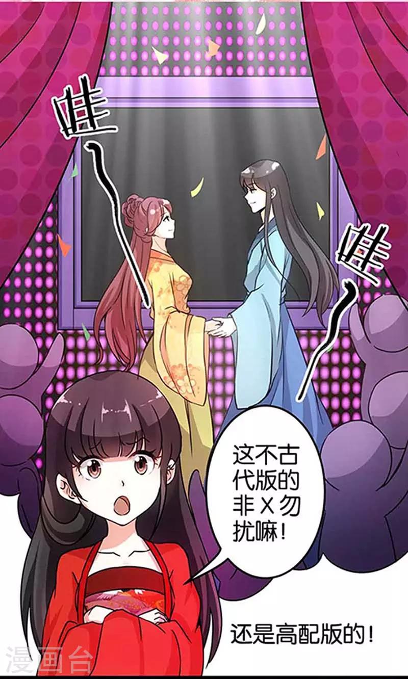 《王爷你好贱》漫画最新章节第19话免费下拉式在线观看章节第【10】张图片