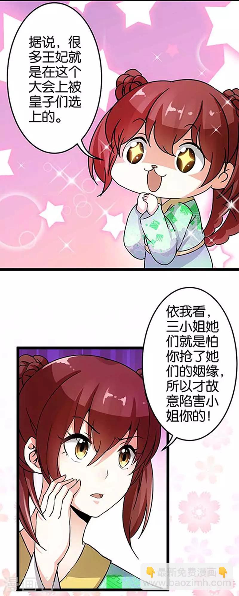 《王爷你好贱》漫画最新章节第19话免费下拉式在线观看章节第【11】张图片