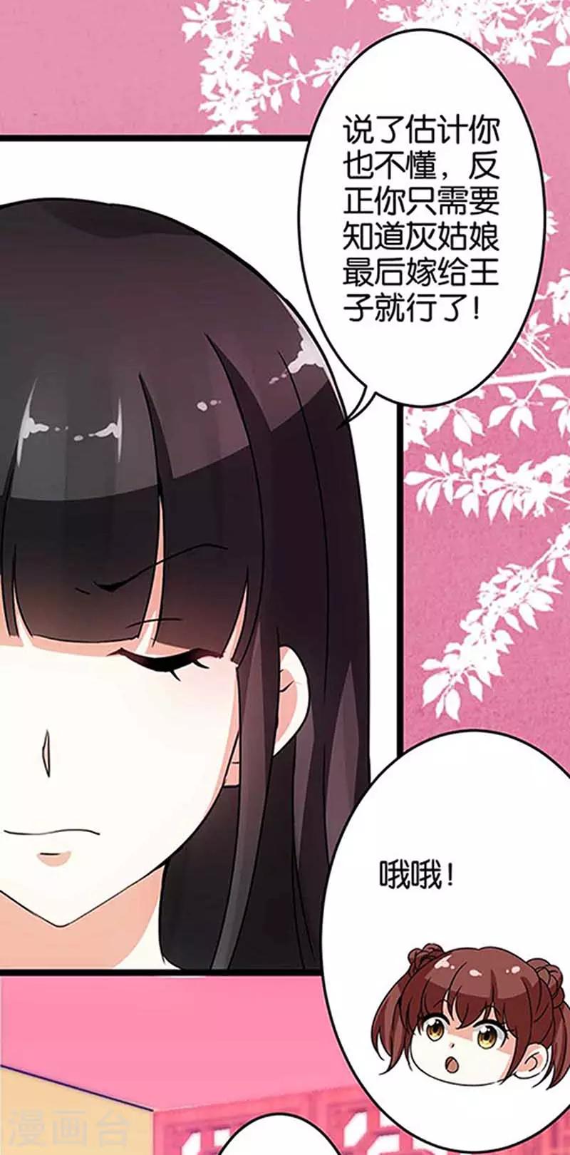 《王爷你好贱》漫画最新章节第19话免费下拉式在线观看章节第【14】张图片