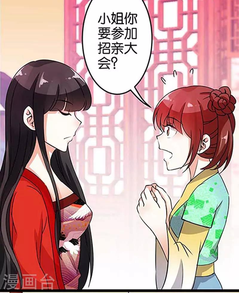 《王爷你好贱》漫画最新章节第19话免费下拉式在线观看章节第【15】张图片