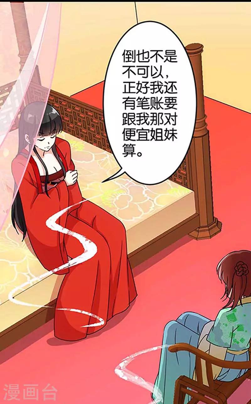 《王爷你好贱》漫画最新章节第19话免费下拉式在线观看章节第【16】张图片