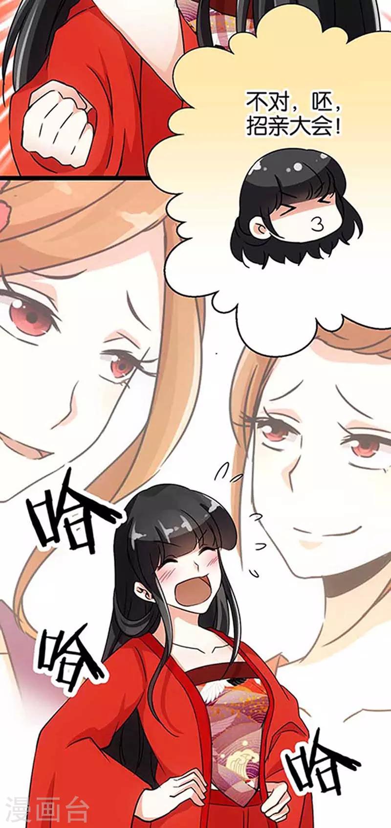 《王爷你好贱》漫画最新章节第19话免费下拉式在线观看章节第【18】张图片