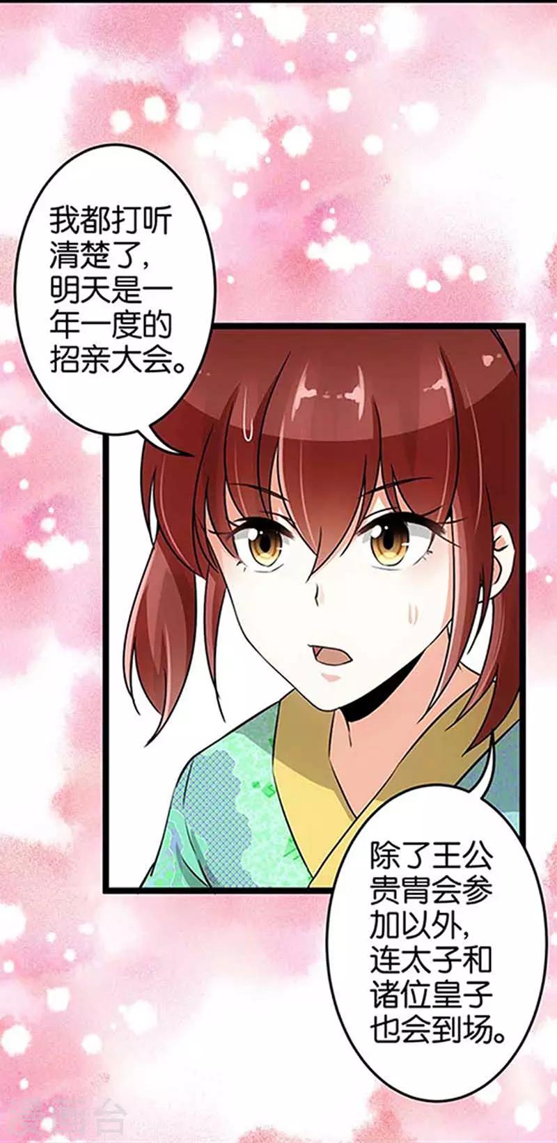 《王爷你好贱》漫画最新章节第19话免费下拉式在线观看章节第【9】张图片