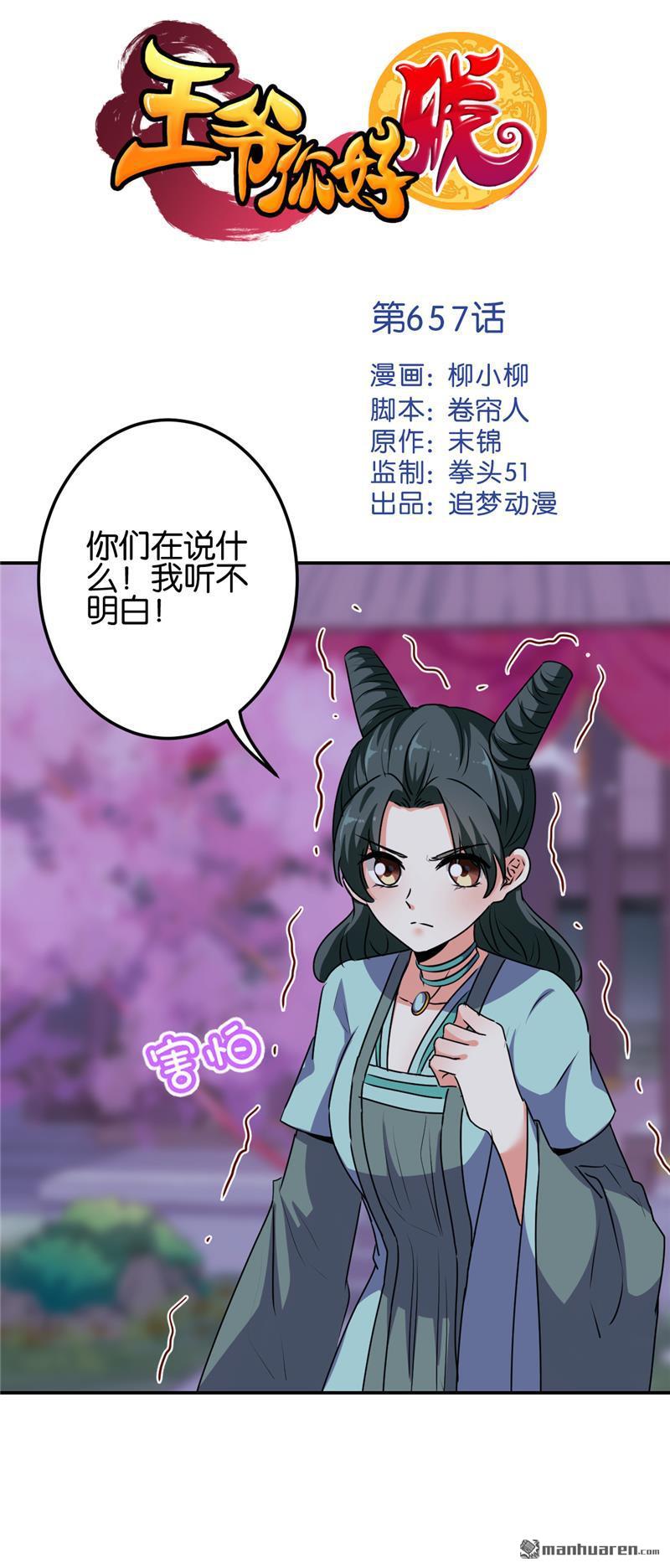 《王爷你好贱》漫画最新章节第181话免费下拉式在线观看章节第【1】张图片