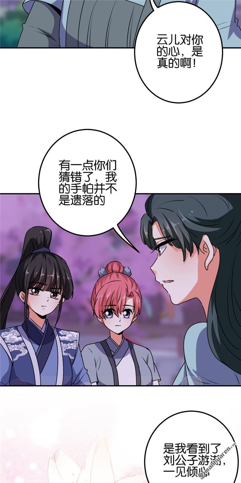 《王爷你好贱》漫画最新章节第181话免费下拉式在线观看章节第【13】张图片